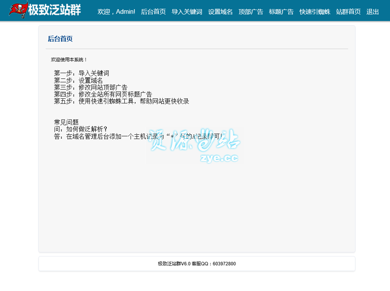 站群系统进化论：从“蜘蛛池+外链”到“AI全自动养站”的效能重构